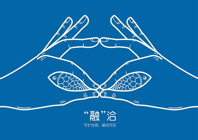 “融”洽-201510110101-陈建明(插画设计)--指导老师:邹俐均.jpg
