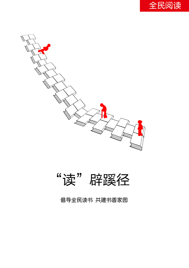 “读”辟蹊径-张正菁-201510110318(插画设计)--指导老师:-邹俐均.jpg