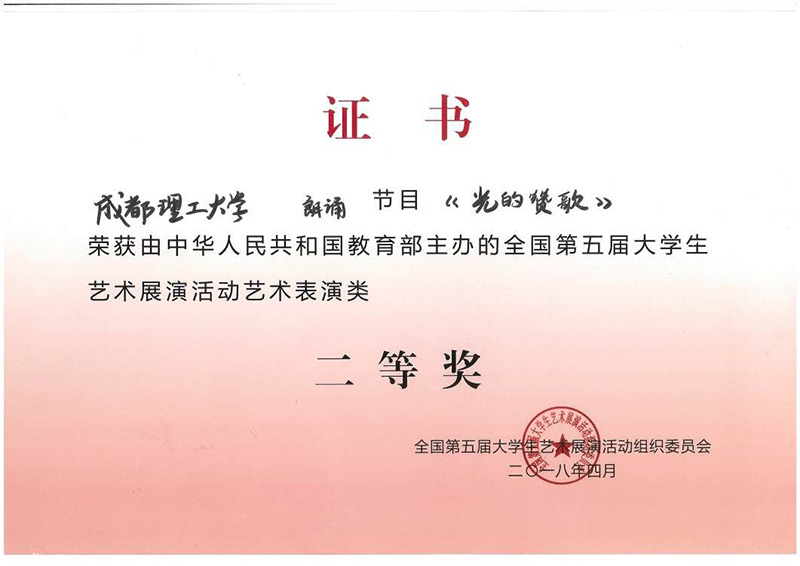 2.《光的赞歌》获奖证书.jpg