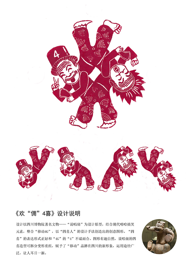 欢喜四俑-201510110101-陈建明-(雕版印刷)--指导老师:吕南.jpg