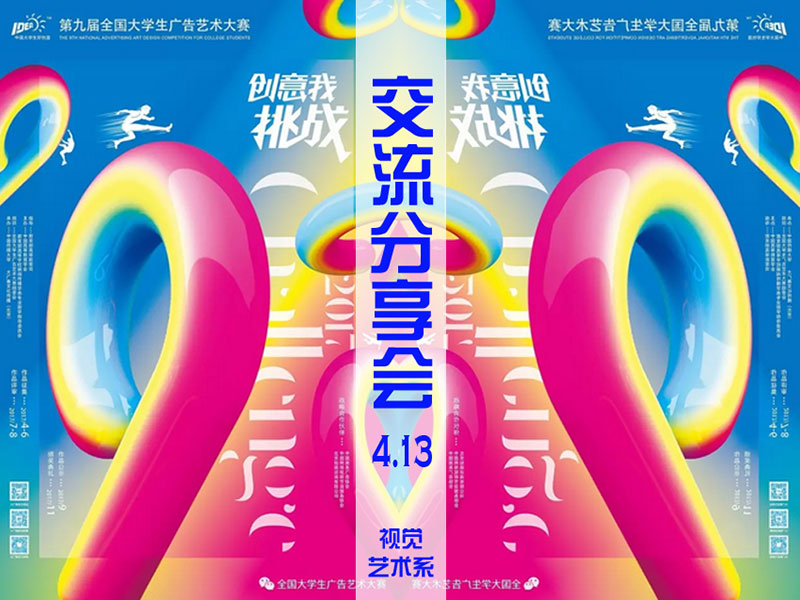 大广赛分享会页面.jpg