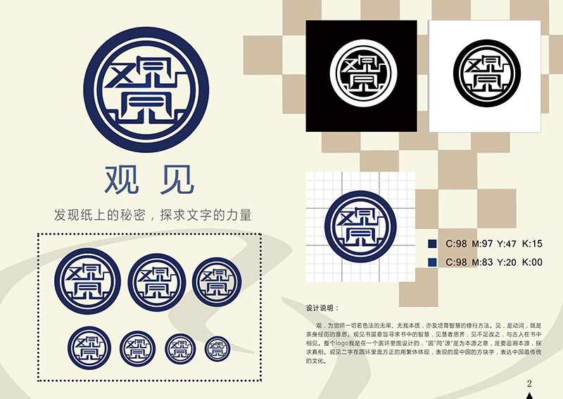 201510110205-代天一(标志设计)--指导老师:黄莺.jpg