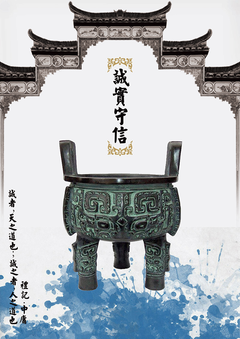 诚信.jpg
