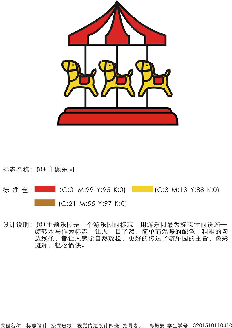 游乐园-3201510110410刘韵(标志设计)--指导老师:冯振安.jpg