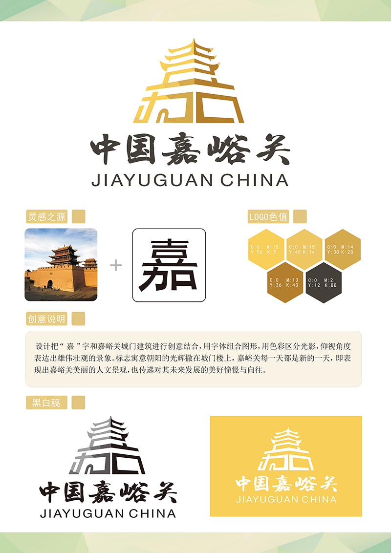 嘉峪关-201510110101-陈建明(标志设计)--指导老师:黄莺.jpg