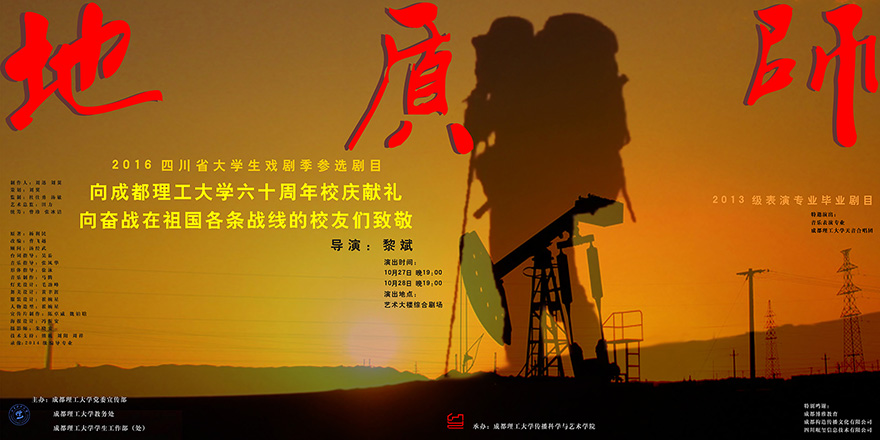 地质师海报.jpg