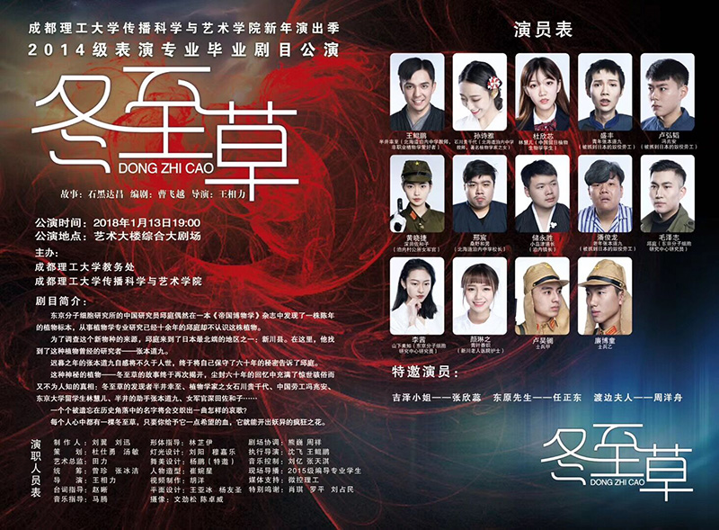 3.2018年1月13日公演海报.jpg